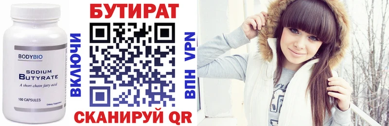 БУТИРАТ Butirat  KRAKEN ТОР  Иннополис 